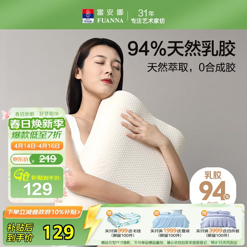 富安娜 94%乳胶含量 泰国原芯进口乳胶枕头 成人颈椎枕芯 单只装58*39cm