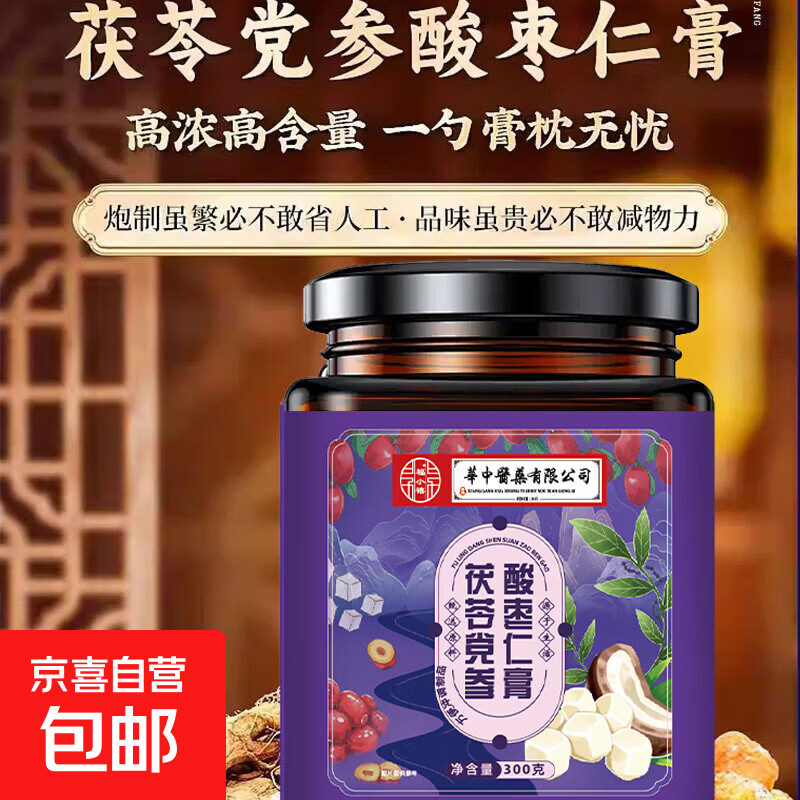茯苓党参酸枣仁膏安神助眠温和滋补安全无添加适合失眠人群养生膏 300g*2瓶 温和助眠 茯苓党参酸枣仁膏【睡好觉 精神满满】
