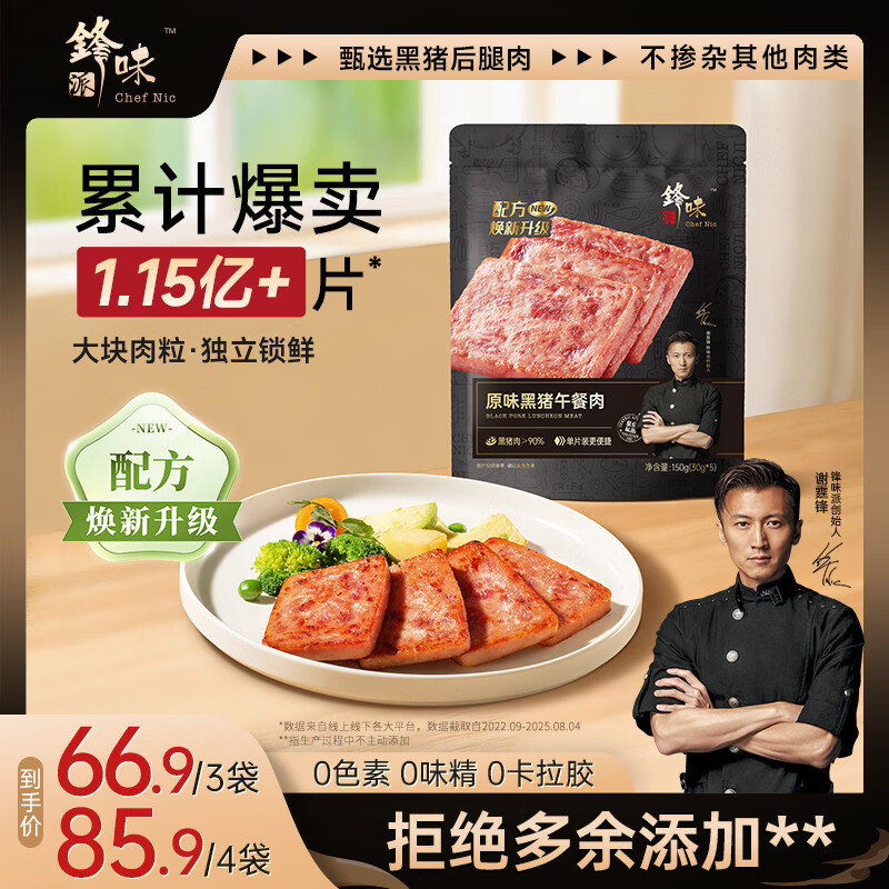 锋味派黑猪午餐肉原味150g/5片火腿独立包装儿童早餐方便速食火腿肠香肠