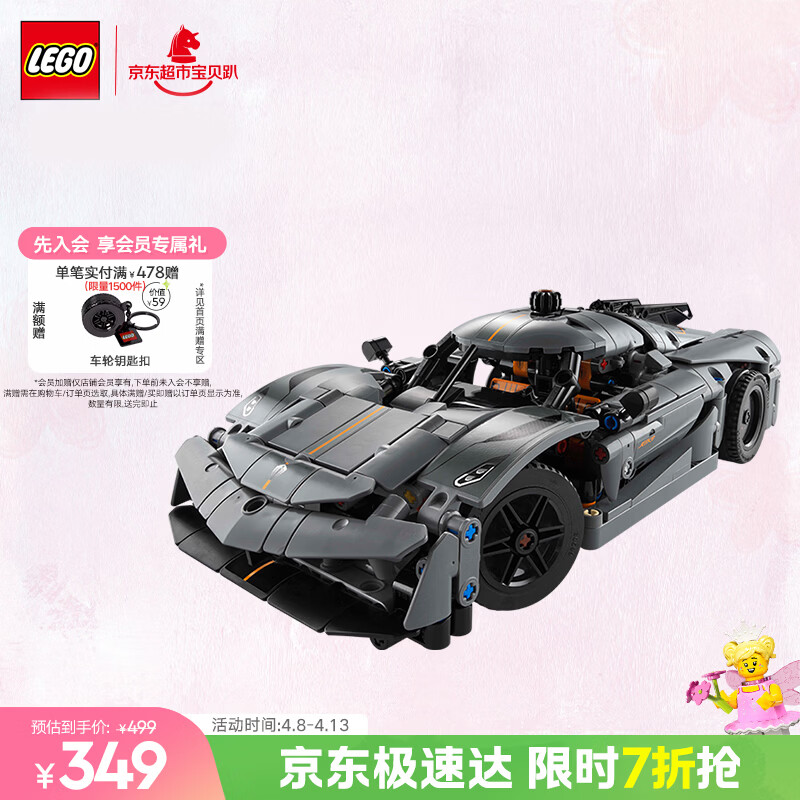 乐高（LEGO）积木机械组42173 柯尼塞格灰色超跑男孩儿童玩具生日礼物摆件