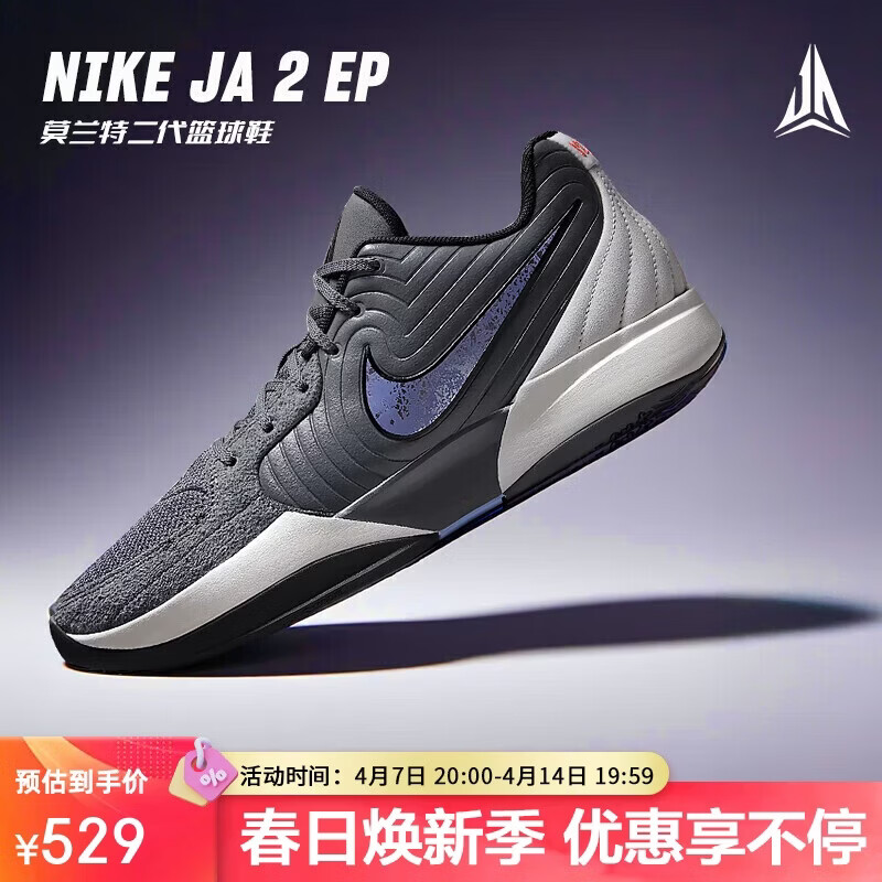 耐克（NIKE）男子篮球鞋JA 2缓震实战低帮运动鞋FD7327-002 灰色42