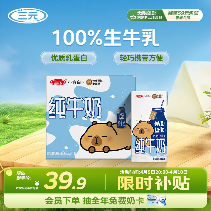 三元小方白纯牛奶200ml*24盒 100%生牛乳 整箱送礼