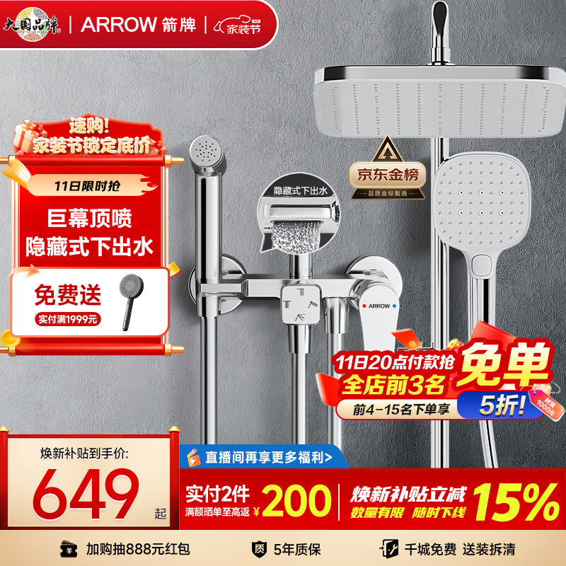 箭牌（ARROW）K110淋浴花洒套装喷头增压花洒手持顶喷花洒全套AE34111MCP-P3