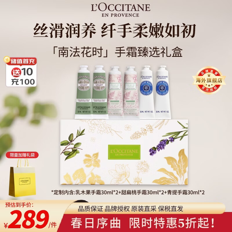 欧舒丹护手霜套装礼盒30ml*6(乳木果*2+甜扁桃*2+青提*2)法国男女士礼物