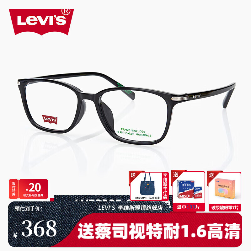 李维斯（Levi's）休闲眉线近视眼镜男LV7232F舒适板材方框镜架女配近视镜片旗舰店 LV7232F-807 黑色 配万新1.6防蓝光