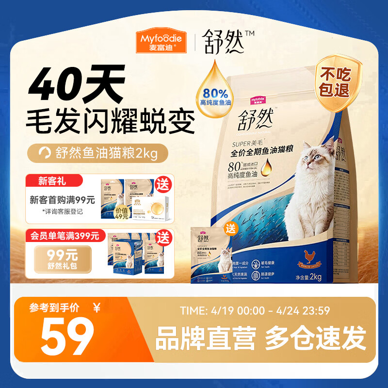 麦富迪 猫粮舒然鱼油猫粮美毛靓毛添加80%高纯度鱼油成幼猫通用全期猫粮 【美毛护肠胃】鸡肉配方|2kg