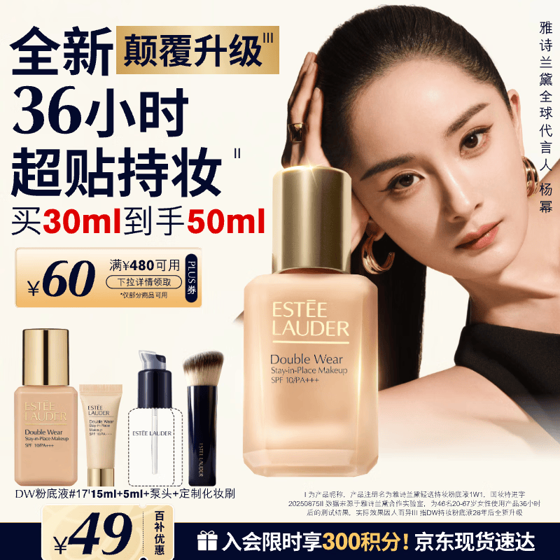 雅诗兰黛DW持妆粉底液17#1W1暖调偏白色30ml控油遮瑕化妆品礼盒生日礼物