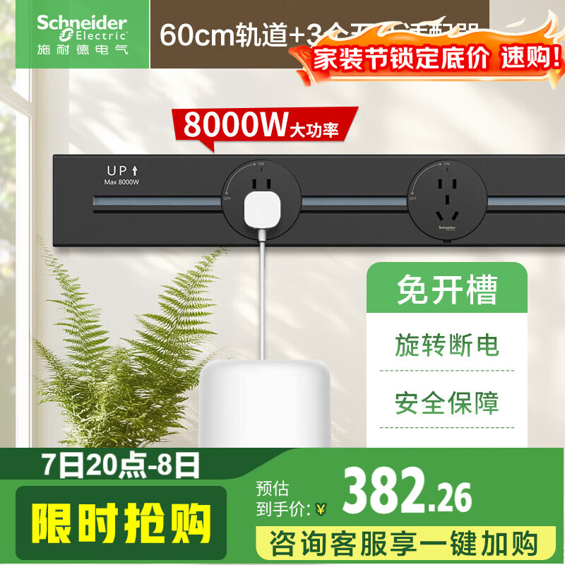 施耐德电气 明装轨道插座 可移动墙壁插座壁挂式 60厘米轨道+3个五孔 黑色
