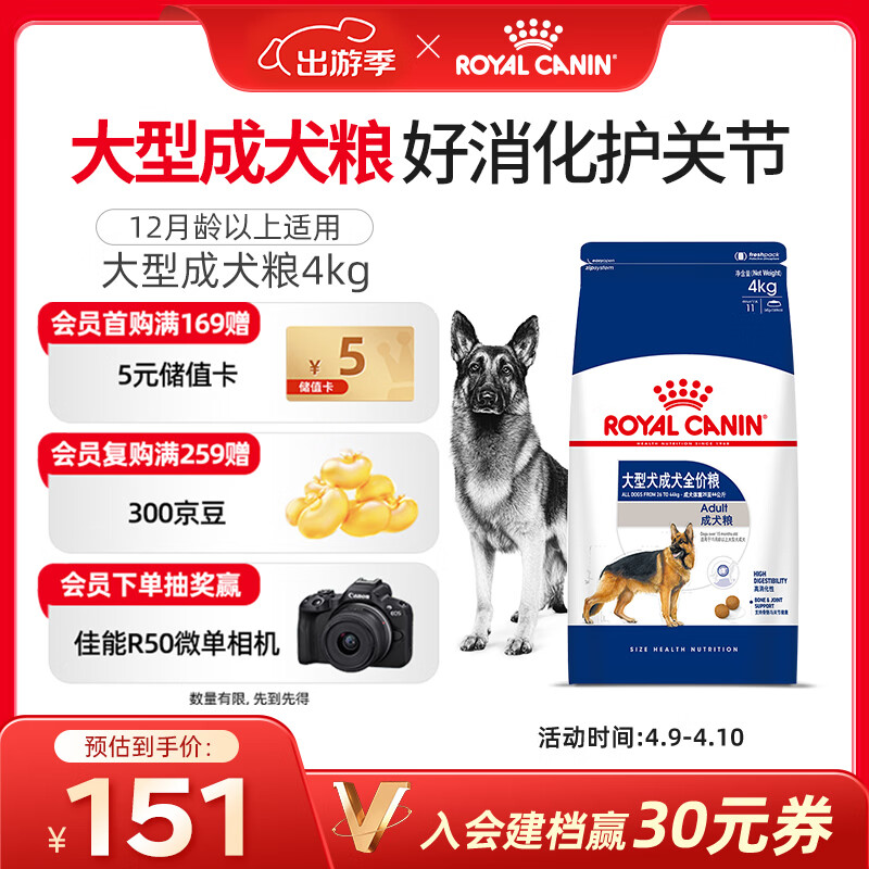 皇家狗粮 成犬狗粮 犬粮 宠物大型犬 GR26全价犬粮 ≥15月4KG