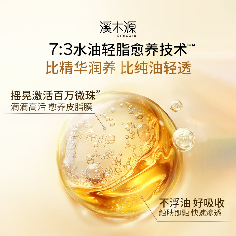 溪木源小金钻精华油金山茶花敏感肌适用舒缓焕亮紧致淡纹抗皱护肤品礼物 金山茶花油次抛1m*30支/盒