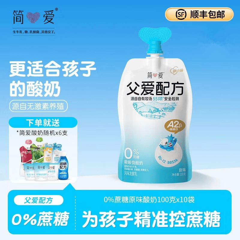 简爱父爱配方A2β-酪蛋白原味低温生牛乳发酵儿童酸奶100g*10袋赠6支 父爱0蔗糖原味10袋