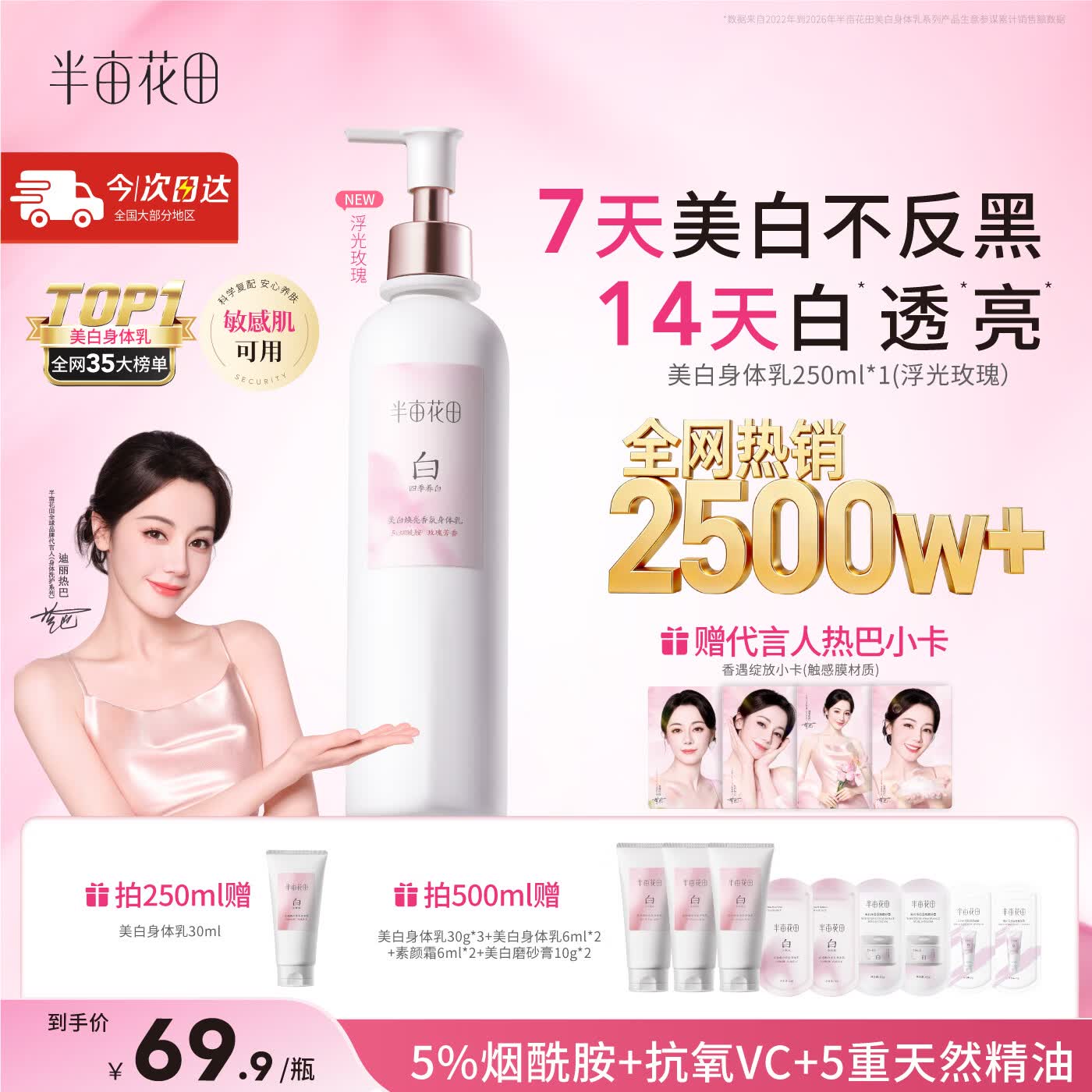 半亩花田热巴同款美白身体乳男女士烟酰胺焕亮轻薄保湿晒后褪红润肤乳液