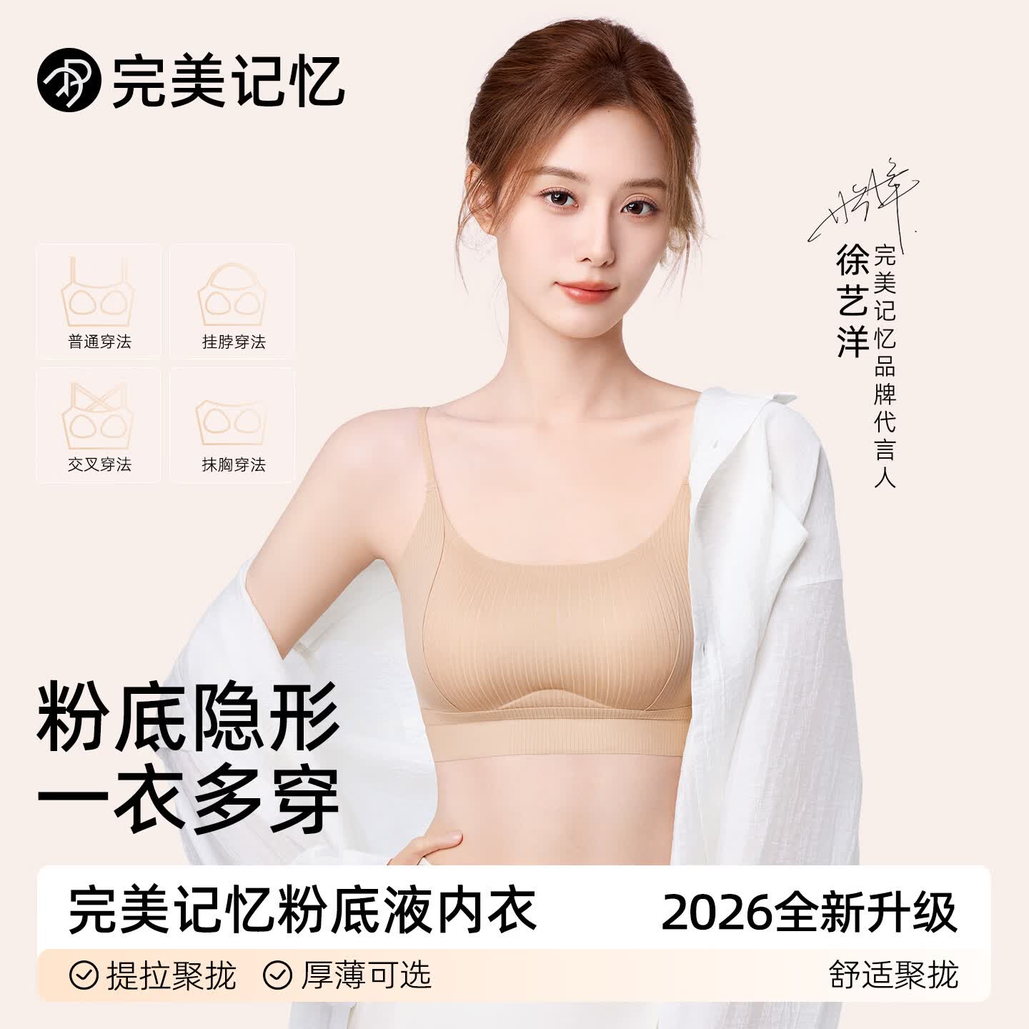 完美记忆徐艺洋同款无痕隐形内衣女吊带裹胸挂脖美背文胸罩 粉底液薄L