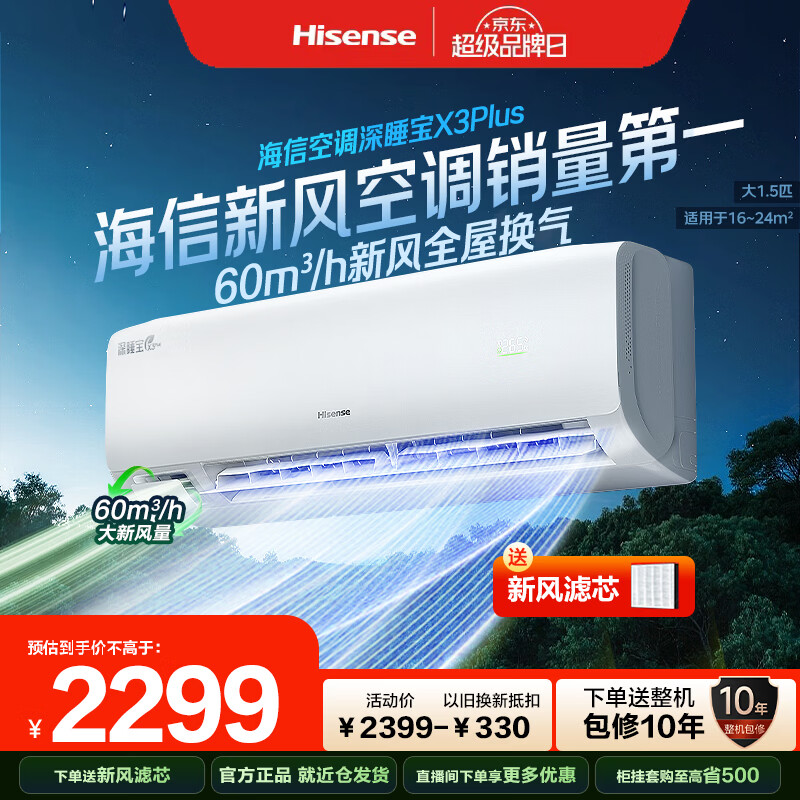 Hisense ��˯��X5 ��1.5ƥ�һ� KFR-35GW/X300U-X1Plus 1859.97Ԫ
