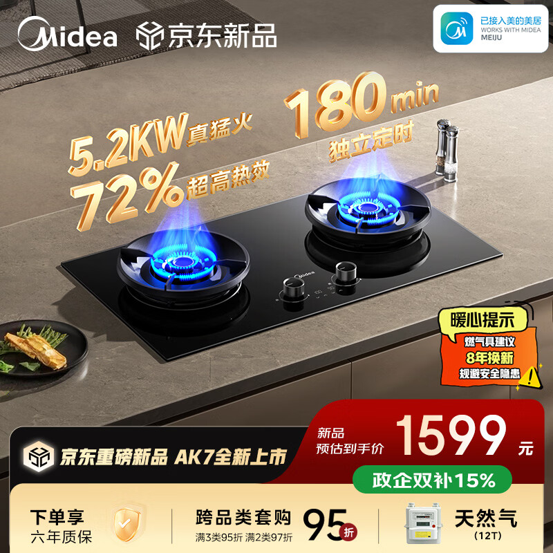美的（Midea）【天然气】家用5.2KW大火力燃气灶双边定时灶台嵌两用双灶72%高热效搭配蒸汽洗系列灶JZT-AK7