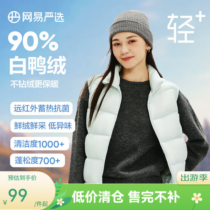 网易严选【断码清仓】90鲜绒轻暖羽绒服背心马甲内胆男石墨烯保暖防泼水 冰冻绿 XS