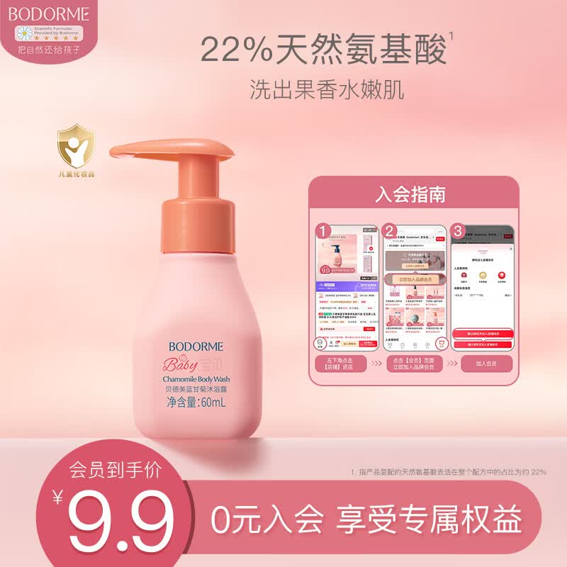 贝德美蓝甘菊儿童沐浴露60ml 温和洁净 水润保湿 弱酸性男女孩宝宝通用