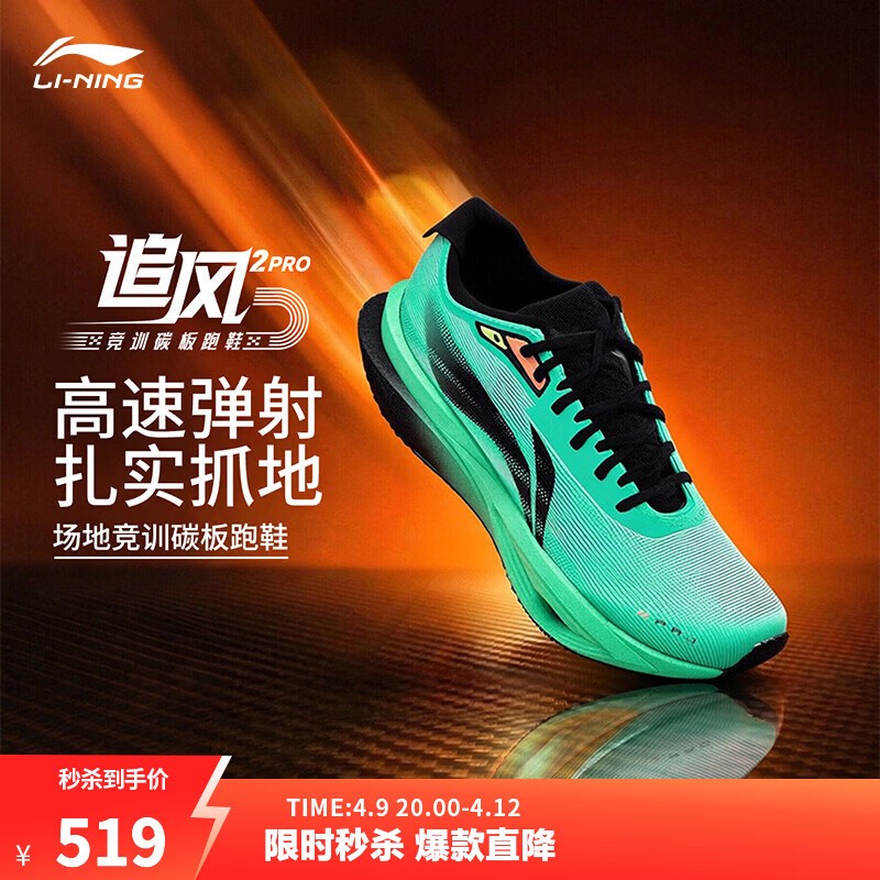 李宁追风pro2丨透气碳板跑步鞋减震男女中考体测专业竞速训练运动鞋 荧光冰青-10 43