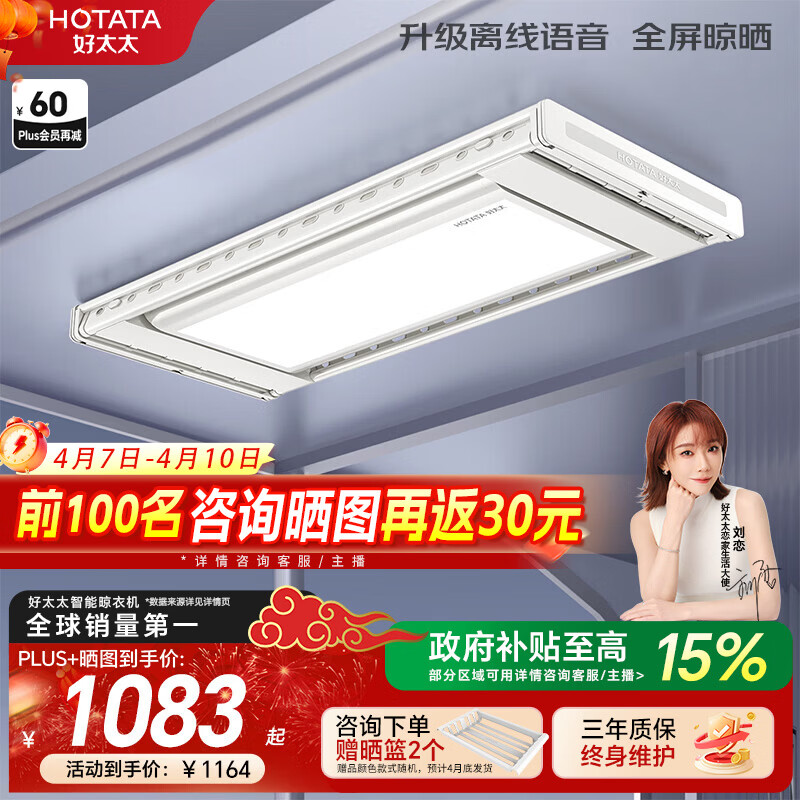 好太太电动晾衣架智能晾衣机隐形嵌入式全自动智能升降阳台伸缩晾晒衣机 【全网爆卖 AI离线语音】D-3272