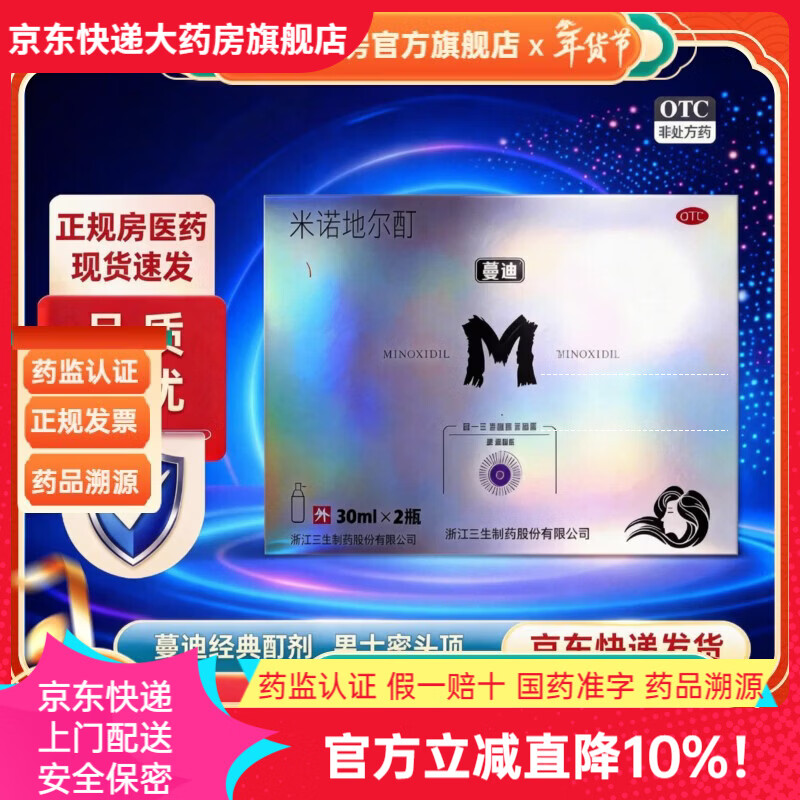 [蔓迪]米诺地尔酊 5%*90ml 1瓶装 米诺地尔5%男士专用治防脱发生发际线增长液脱发斑秃秃发生发液官方旗舰店正品 防脱发生发液