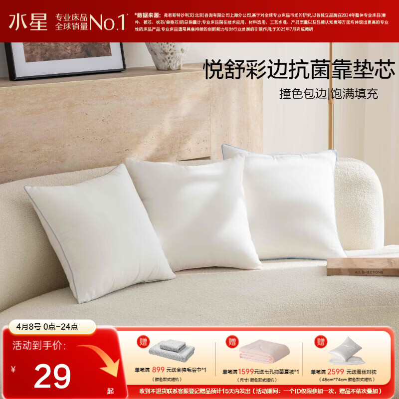 水星家纺靠垫 简约风办公室汽车多功能靠垫 抑菌沙发抱枕靠枕 悦舒彩边抗菌靠垫芯(宁静蓝) 45cm*45cm