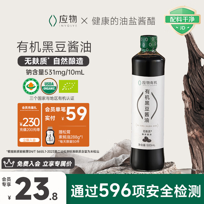 应物 有机黑豆酱油500ml 无麸质特级酿造生抽 家用炒菜提鲜调料