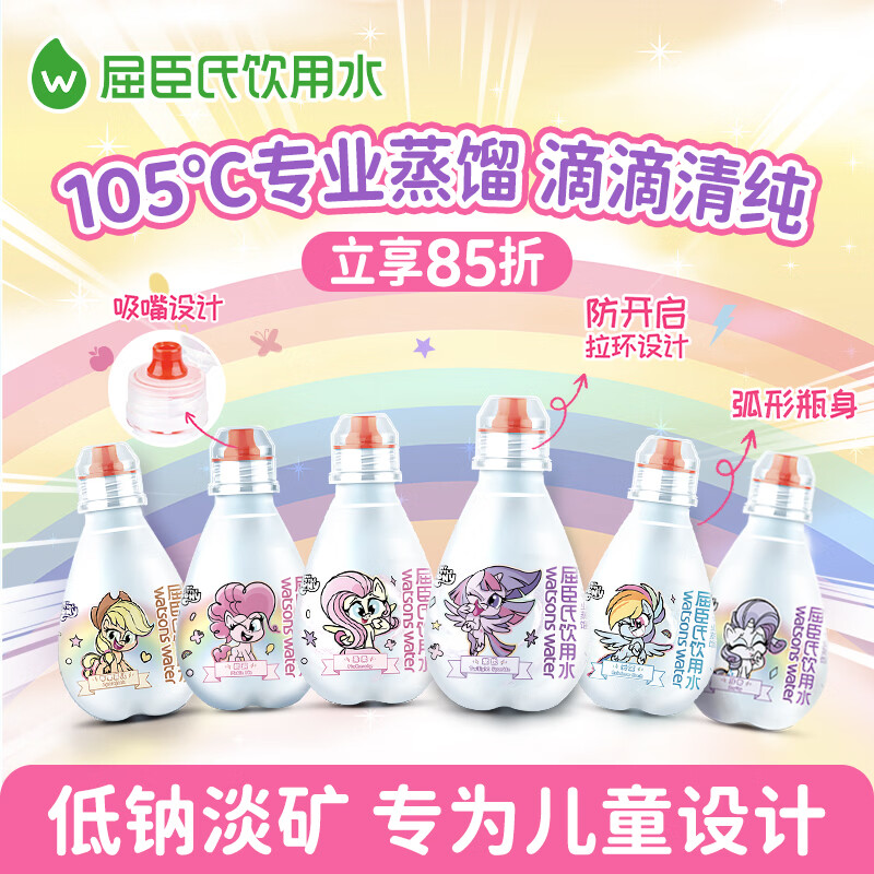 屈臣氏儿童水小马宝莉款宝宝水200mL*12瓶蒸馏水纯净水整箱小瓶水赠盲卡