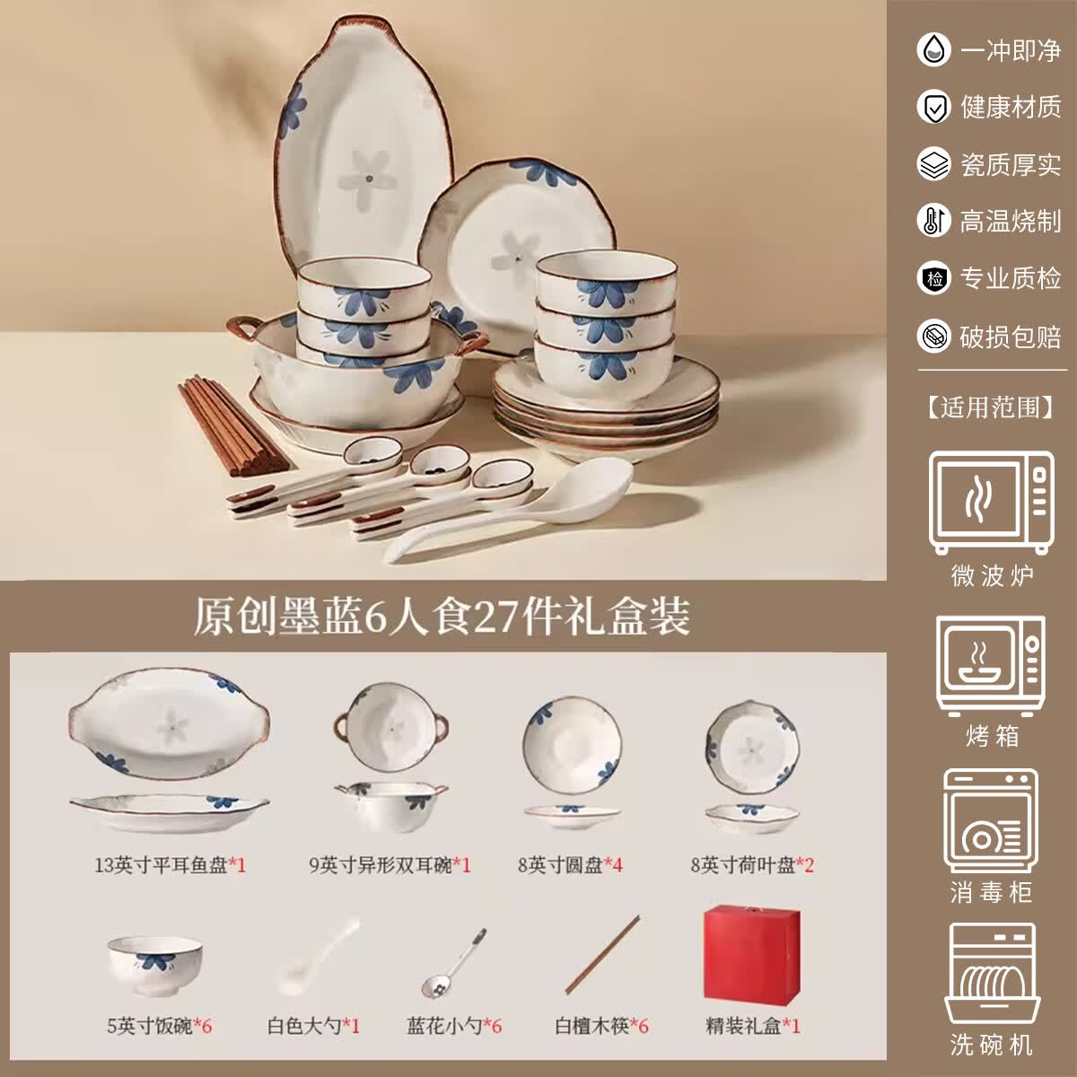 墨色中式碗碟套装家用2026新款陶瓷碗盘子碗筷餐具釉下彩日式乔迁新居 【80%客户选择 】原创墨蓝6人食27件礼盒装