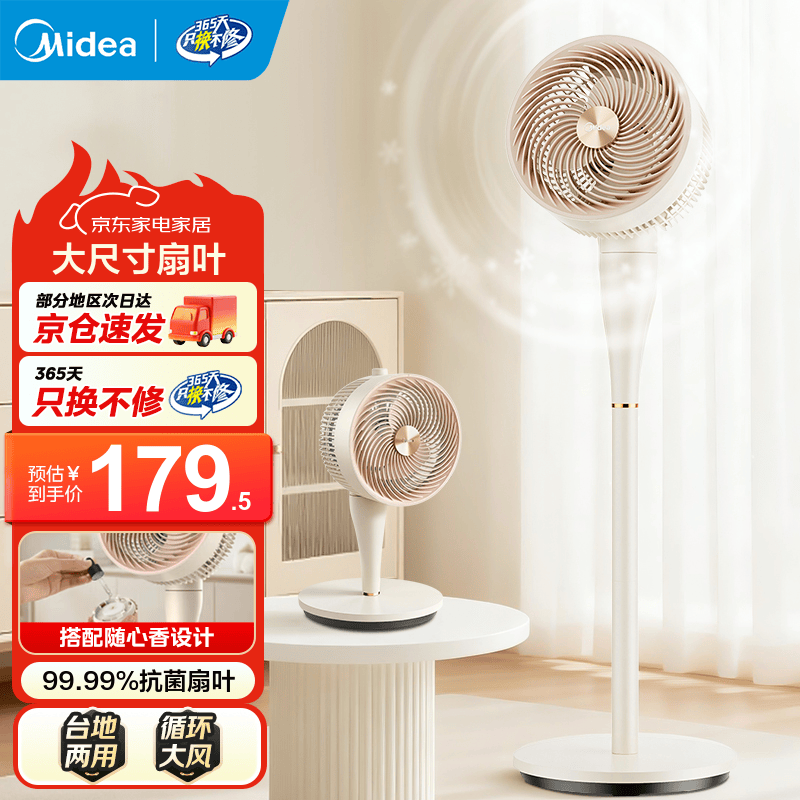 美的家用空气循环扇 139.5元，美的幸运草系列电风扇 219.5元 - 线报酷