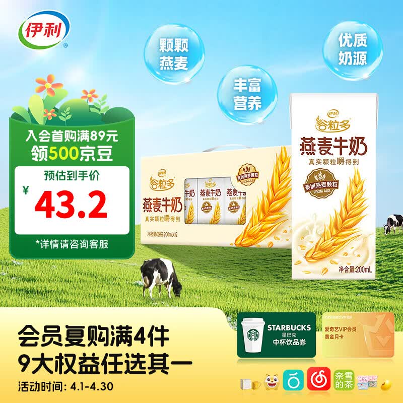 伊利谷粒多风味谷物牛奶系列 多种口味规格可选 优质奶源 礼盒装 【爆款原味】燕麦牛奶200mL*12盒 3月产