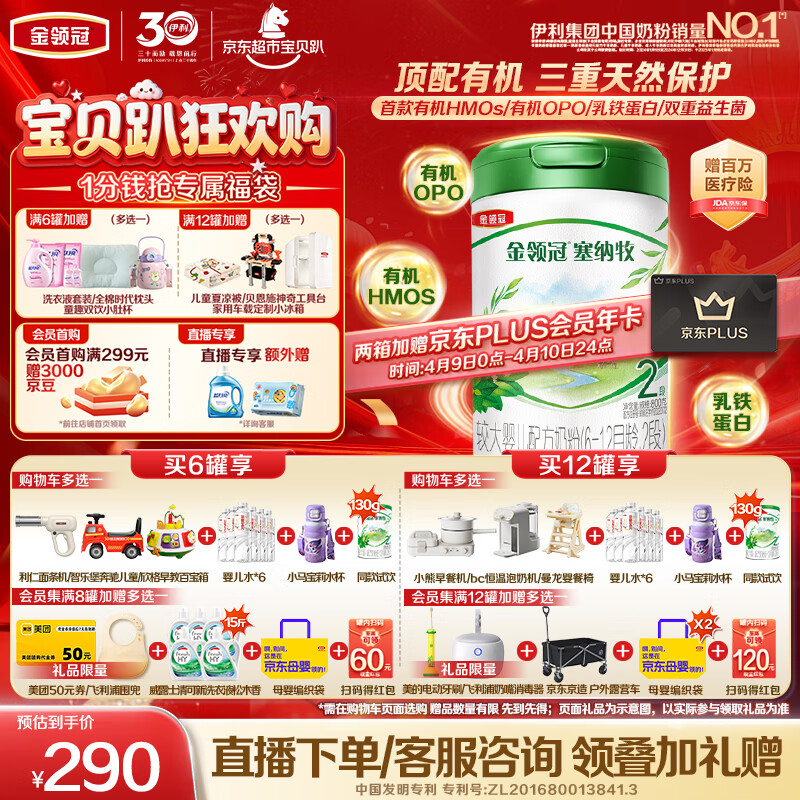 伊利金领冠塞纳牧有机A2β-酪蛋白奶粉2段(6-12月)800g*1罐 首款HMO