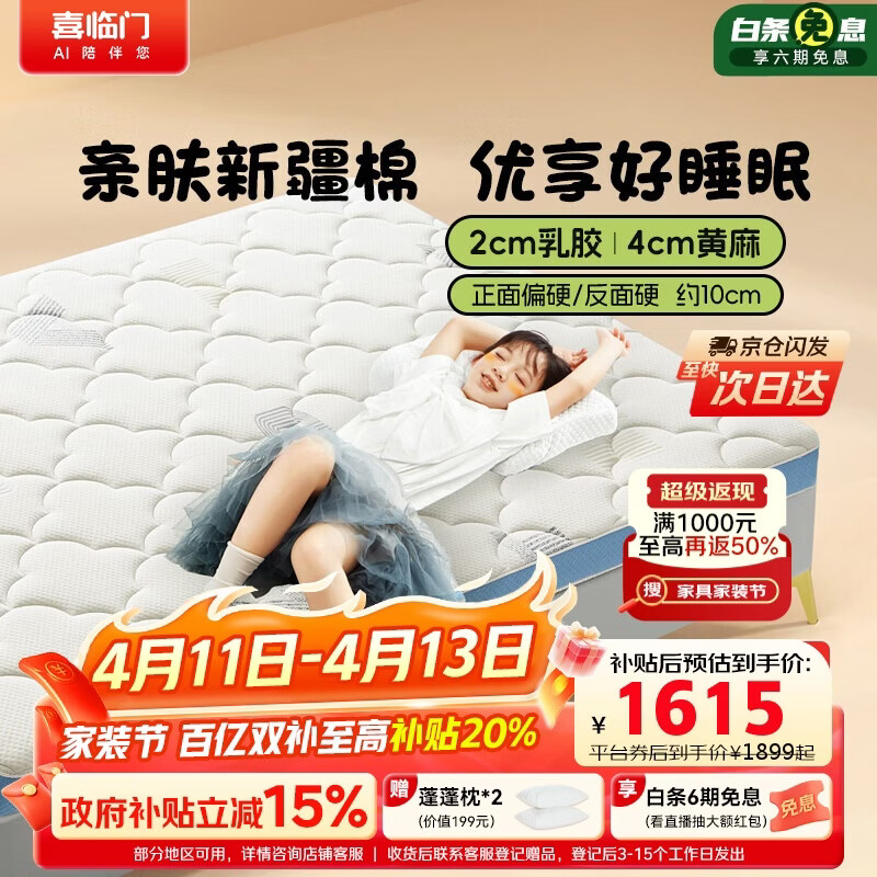 喜临门诺蓝10H升级版0胶水床垫4cm黄麻薄床垫青少年老人床垫1.8x2米偏硬