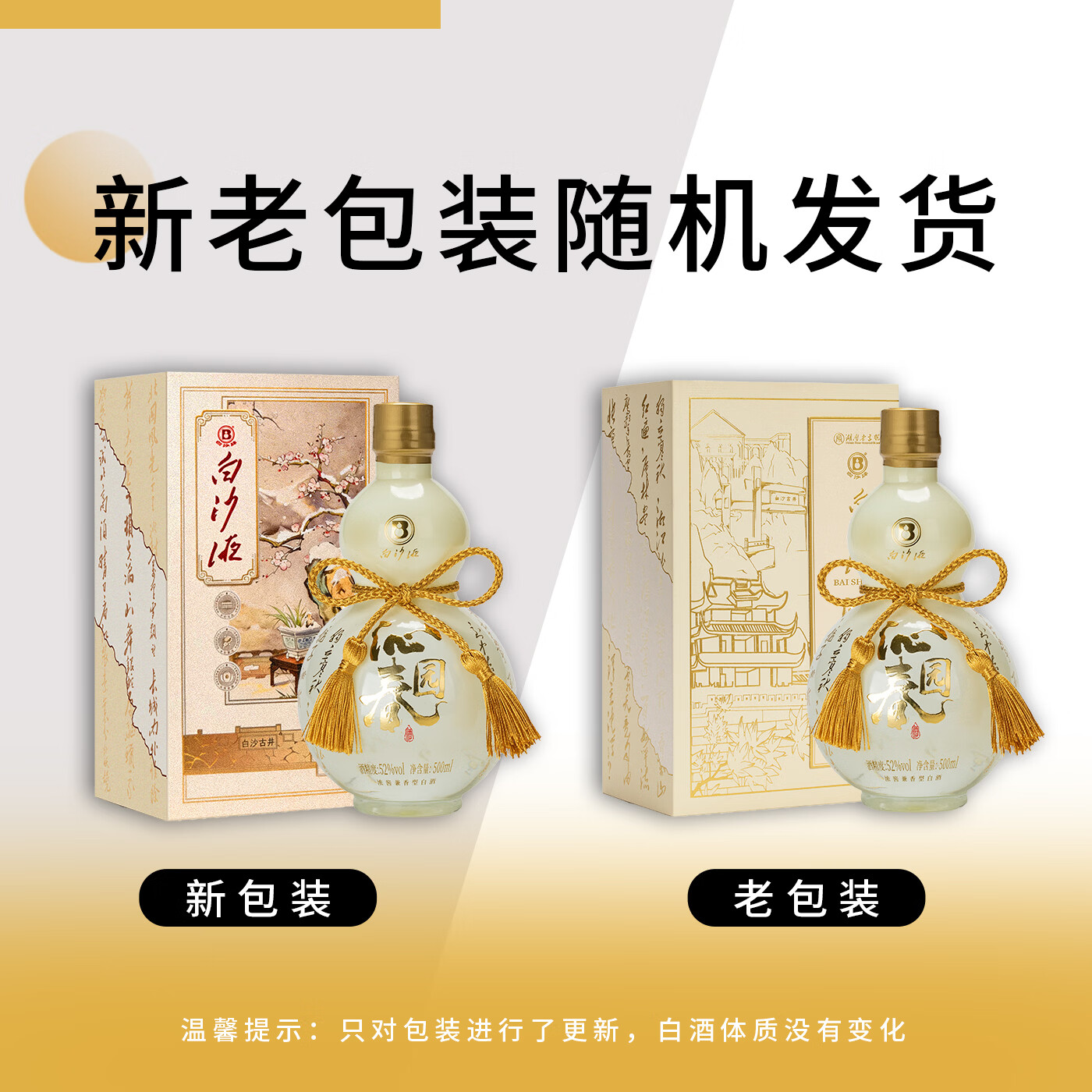 白沙白酒京东送礼白沙液沁园春52度浓酱兼香型大曲纯粮食高度口粮白酒 52度 500mL 2瓶  沁园春双瓶