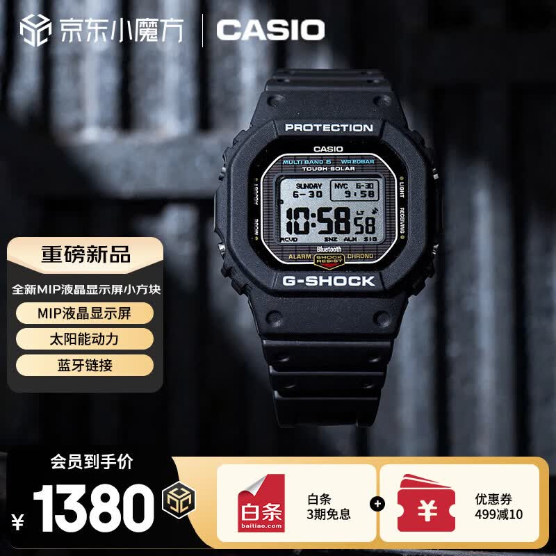 卡西欧（CASIO）手表男士G-SHOCKMIP液晶屏运动智能电子学生日韩表GW-BX5600-1PR