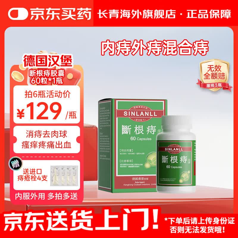 强力痔根断德国汉堡断根痔胶囊 原装进口内外痔混合痔疮膏片香港消肉球缓解瘙痒疼痛出血小粉丸官方正品 德国汉堡断根痔升级版【1瓶 15天量】送4支痔疮膏