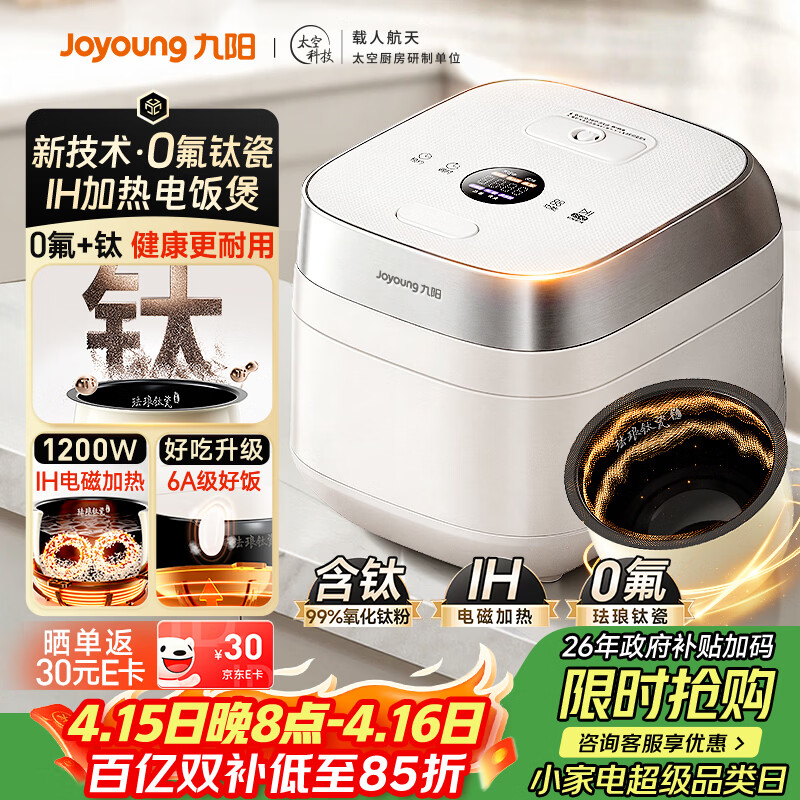 九阳（Joyoung）0氟系列珐琅钛瓷IH电饭煲4L电饭锅1200W含钛内胆3-4人0特氟龙6A饭微压快煮饭多功能 FF-PR1H02(4L)