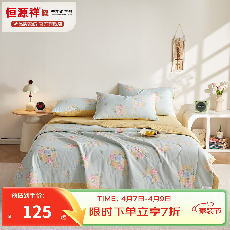 恒源祥被子空调被100棉A类新疆棉被芯印花可机洗宿舍卧室夏季薄款夏凉被 【全棉A类+新品上市】花庭满园 180*200cm【四件套】