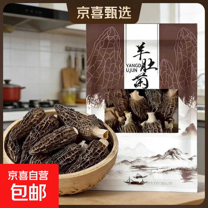 云南羊肚菌3-5cm干货山珍菌菇煲汤火锅食材 羊肚菌10g*1包（13-15根）