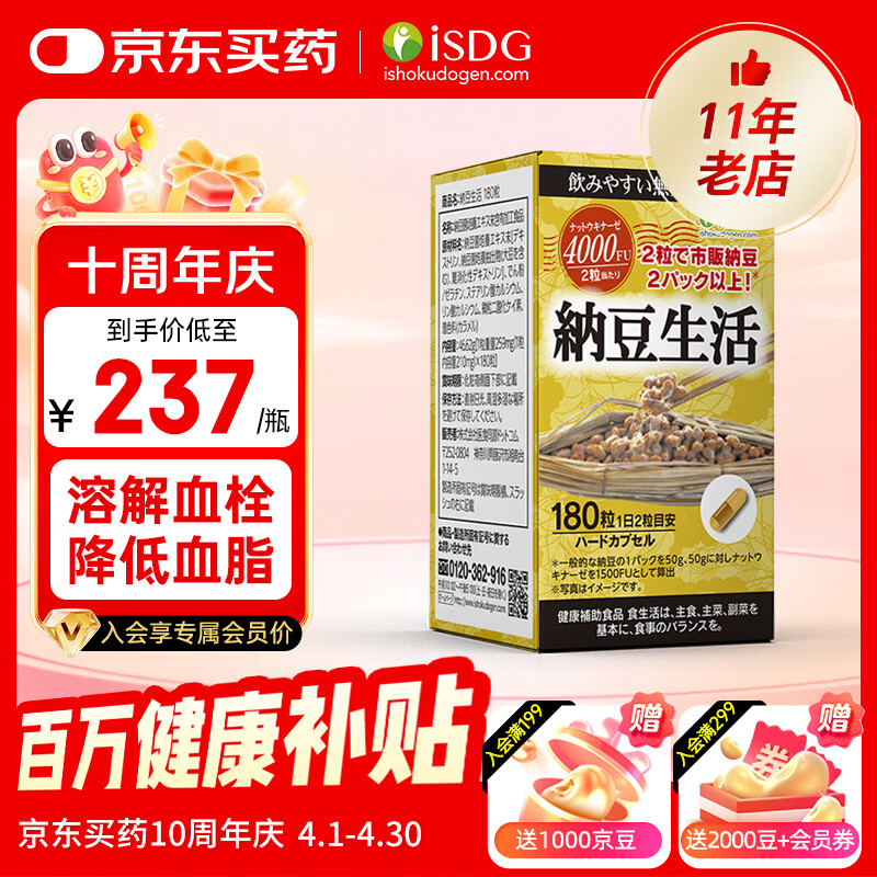ISDG进口纳豆激酶胶囊4000fu降血压血脂溶栓疏通血管调节三高保健品 【大瓶装】养护血管 180粒*1瓶 【热卖款】