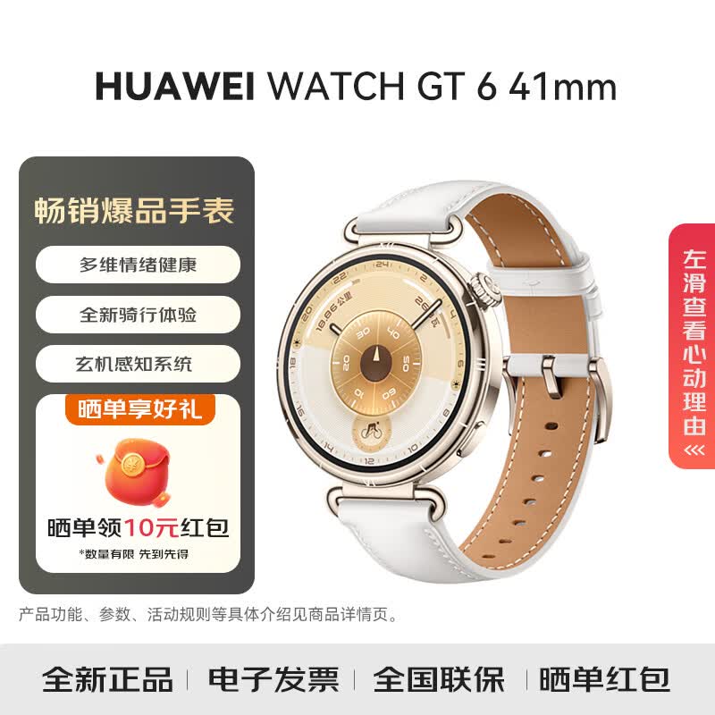华为WATCH GT 6 41mm智能手表 全新正品未拆封 多维情绪健康全新骑行体验华为GT6手表 新色上市 浮光白41mm-腕围120-180mm