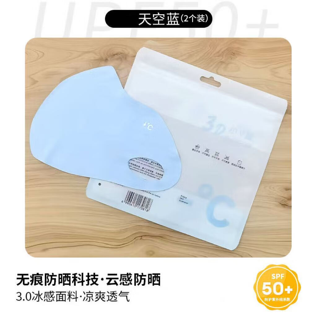 春夏季冰皮防晒口罩防紫外无痕口罩冰丝面罩遮脸冰皮口罩韩式风女 换洗装 空气冰感【蓝色2个】