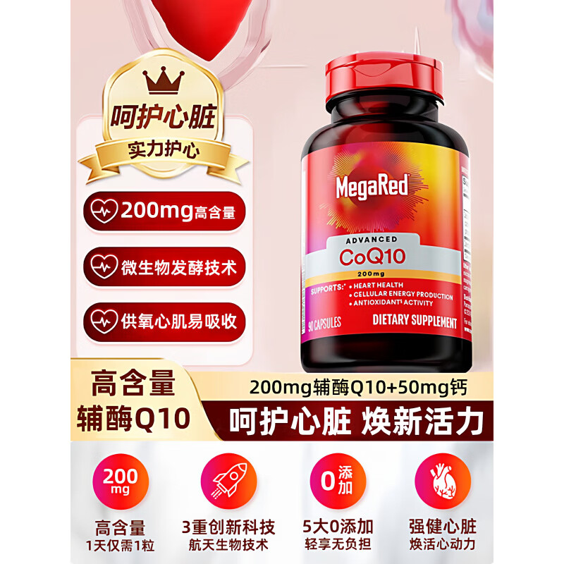 脉拓MegaRed辅酶q10胶囊高含量美国原装进口coq10护心脏200mg90粒 体验装【辅酶Q10 】 90粒*1瓶