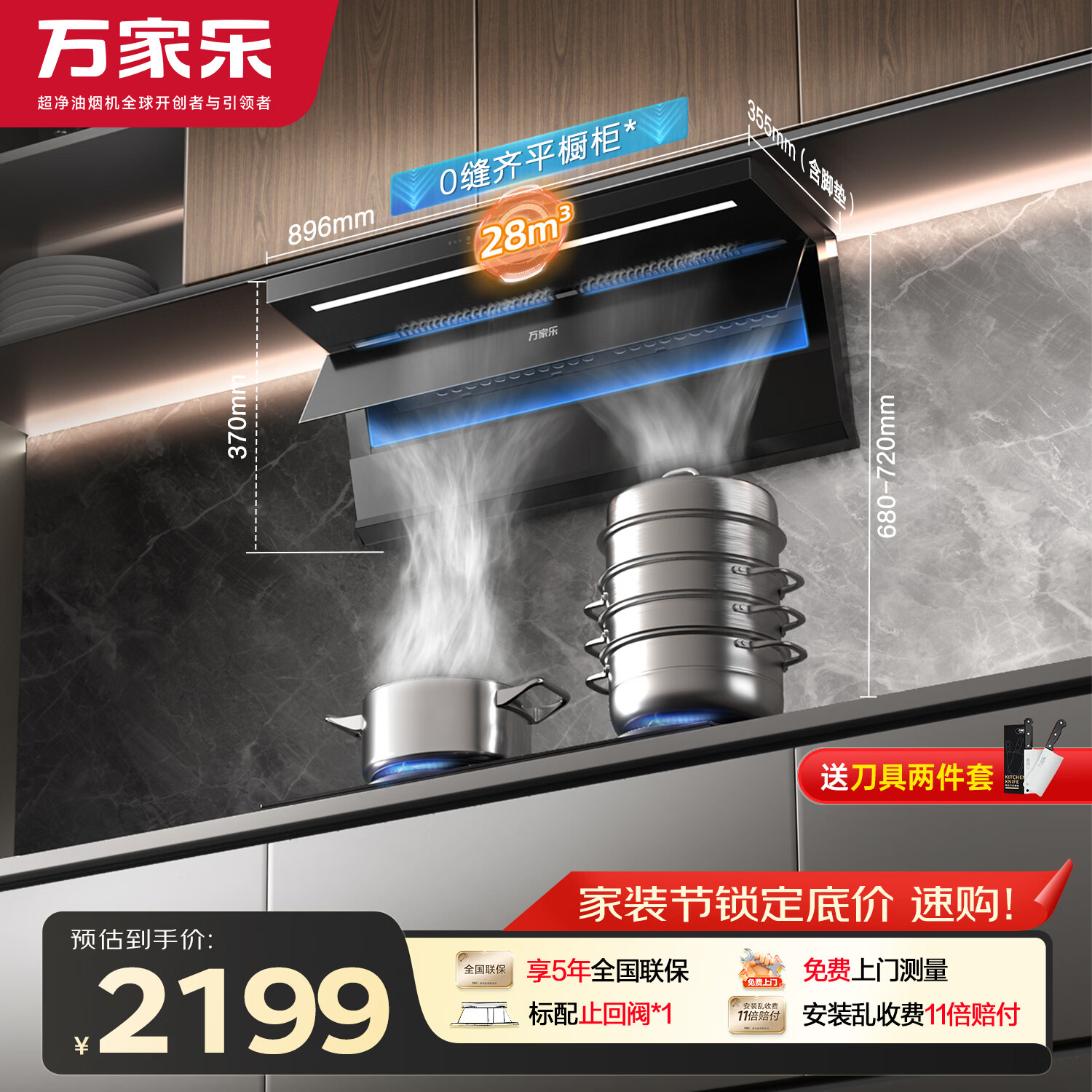 万家乐油烟机【小鲸喜K7 PRO·店长推荐】28m³变频风量自清洗 顶侧一体全域吸超薄平嵌烟灶联动抽油烟机