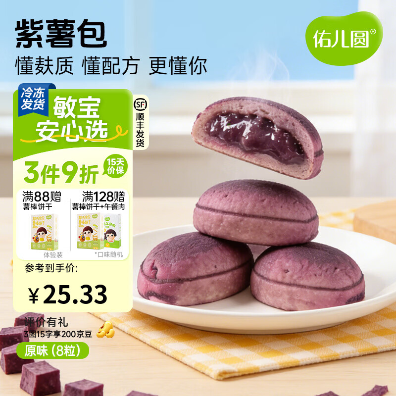 佑儿圆大米紫薯包304g软糯香甜孩子早餐8粒装儿童速食 独立无麸质生产线 紫薯包