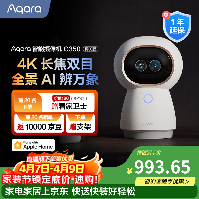 Aqara绿米联创智能摄像机网关版G350安防监控360度全景已接入HomeKit 智能摄像机G350