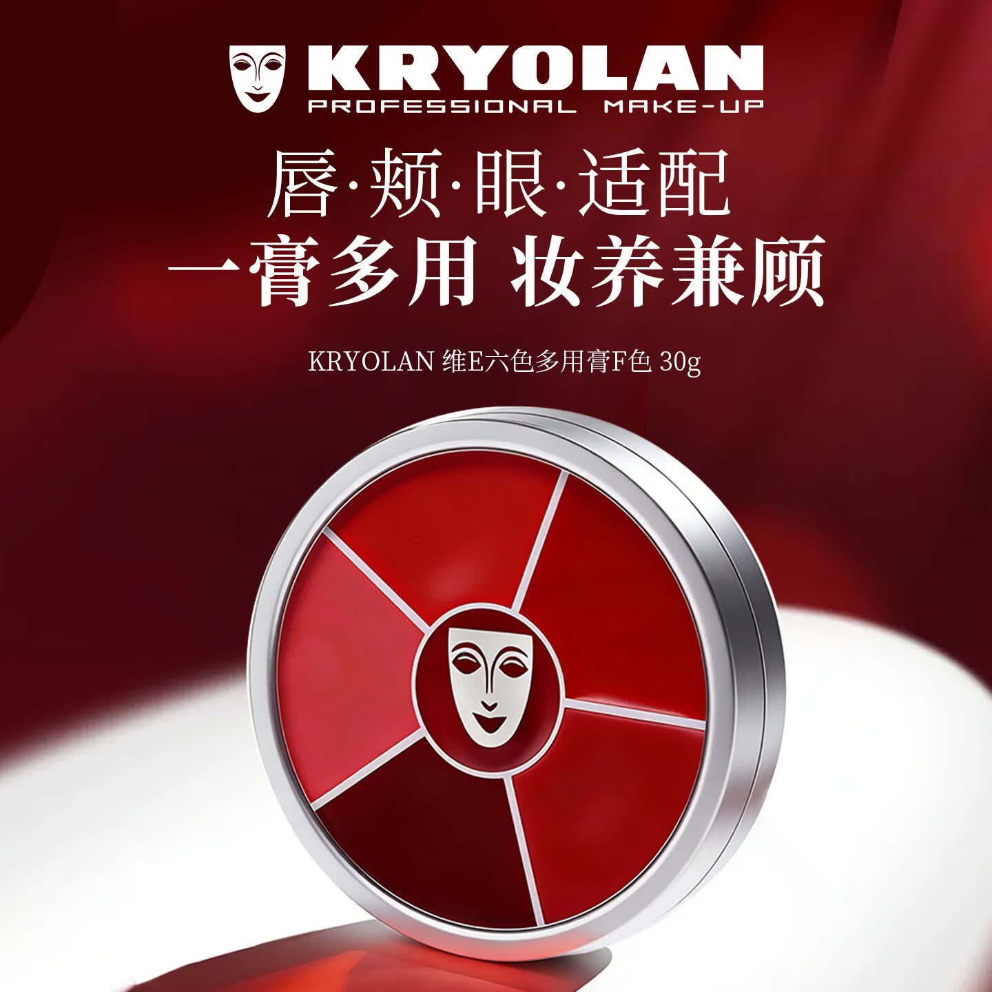 KRYOLAN德国面具魅影六色口红盘维E多用膏多色保湿持久唇膏618热销 D色