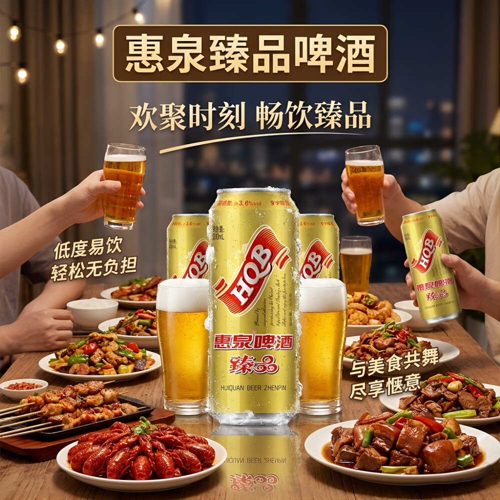 惠泉啤酒【直播间】500mL9°P惠泉臻品啤酒易（12听）  500mL 12罐