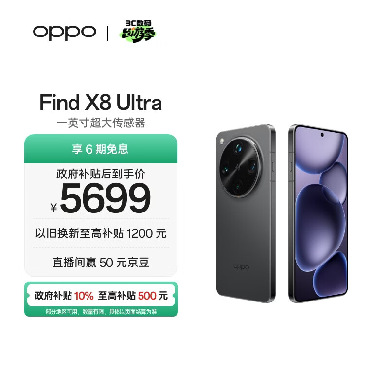 OPPO Find X8 Ultra �ֻ� ҹ�ĳ�ɫ ��Ұ�� 16+512G 5589Ԫ