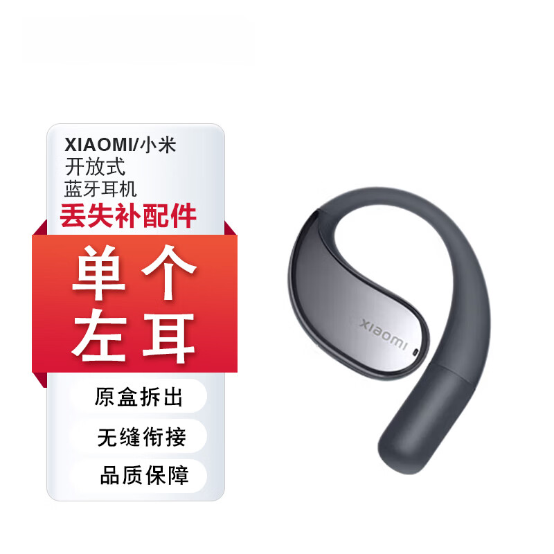 小米(MI)xiaomi开放式蓝牙耳机单只个左耳右耳充电仓盒原装丢失补配耳挂 小米开放式耳机金色右耳【R】 仅拆封配件