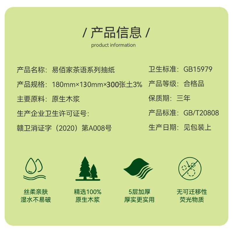 悦顺柔茶语系列抽纸巾大规格整提装 茶语经典【商超品质】 5层 300张*10包 （1提）